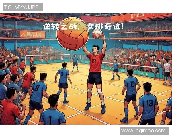 重庆排球队与西安排球队战术对决的赛后分析与总结